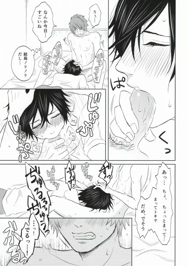 ある夏の不器用な昼下がり - page12