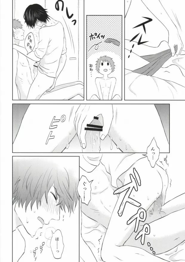 ある夏の不器用な昼下がり - page15