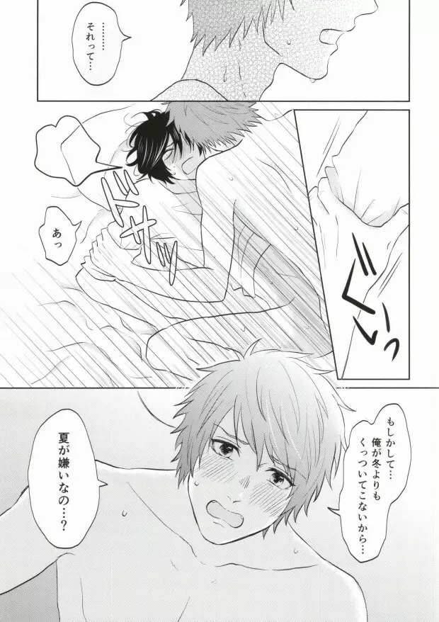 ある夏の不器用な昼下がり - page18