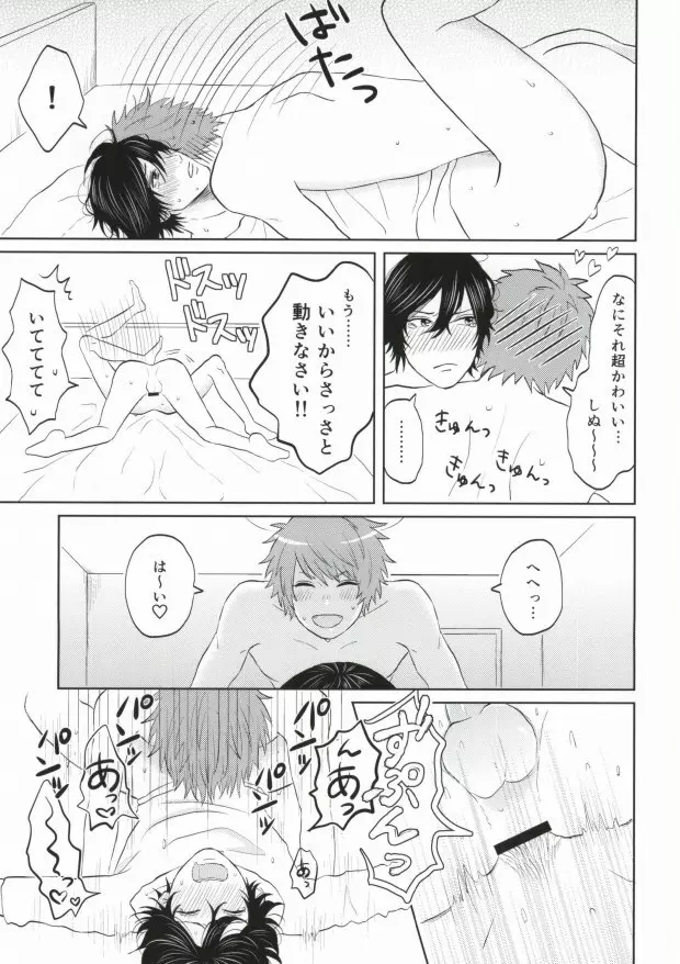 ある夏の不器用な昼下がり - page20