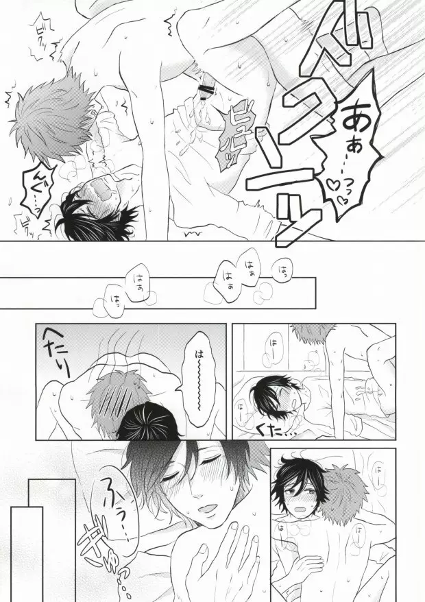 ある夏の不器用な昼下がり - page26