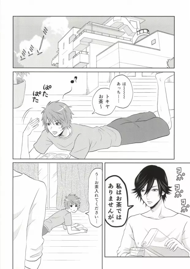 ある夏の不器用な昼下がり - page3