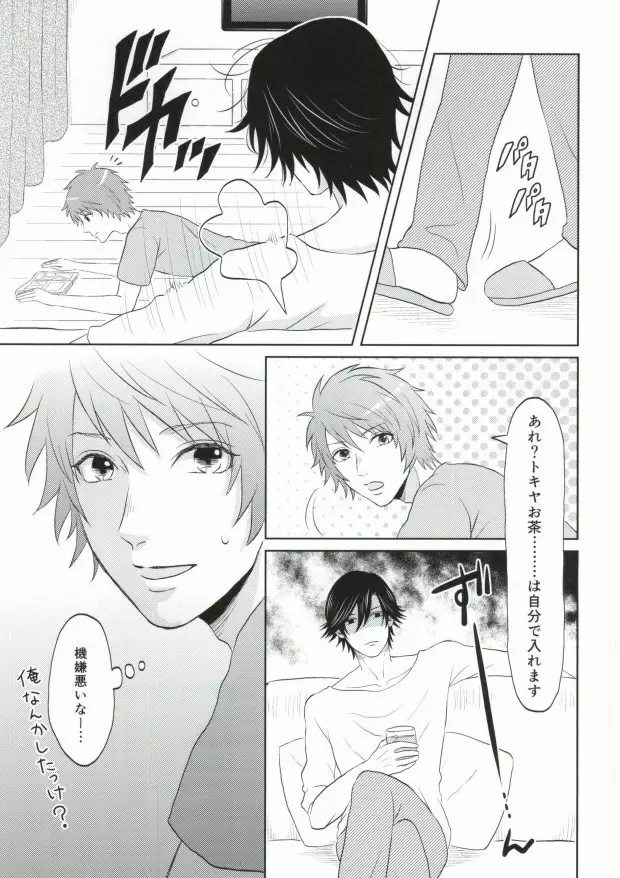 ある夏の不器用な昼下がり - page4