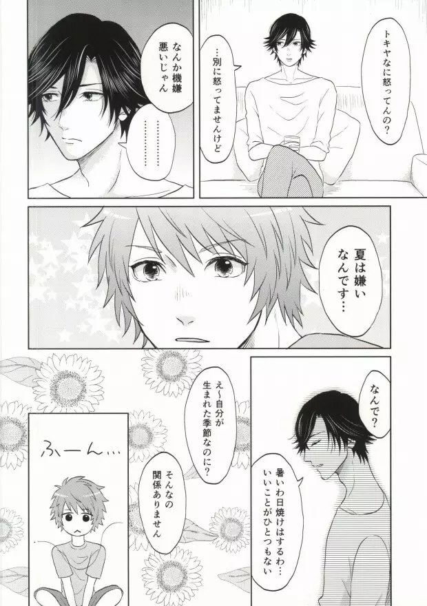 ある夏の不器用な昼下がり - page5