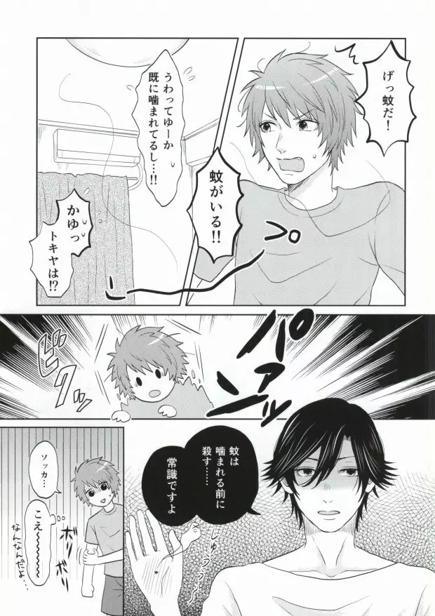 ある夏の不器用な昼下がり - page6