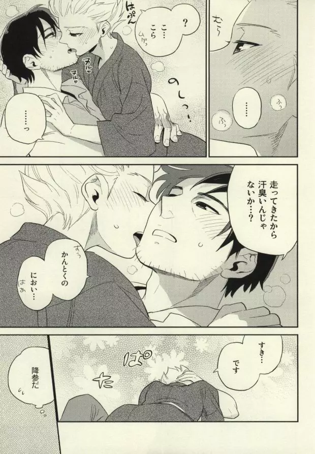 夏祭りに行けなかった二人の話 - page12