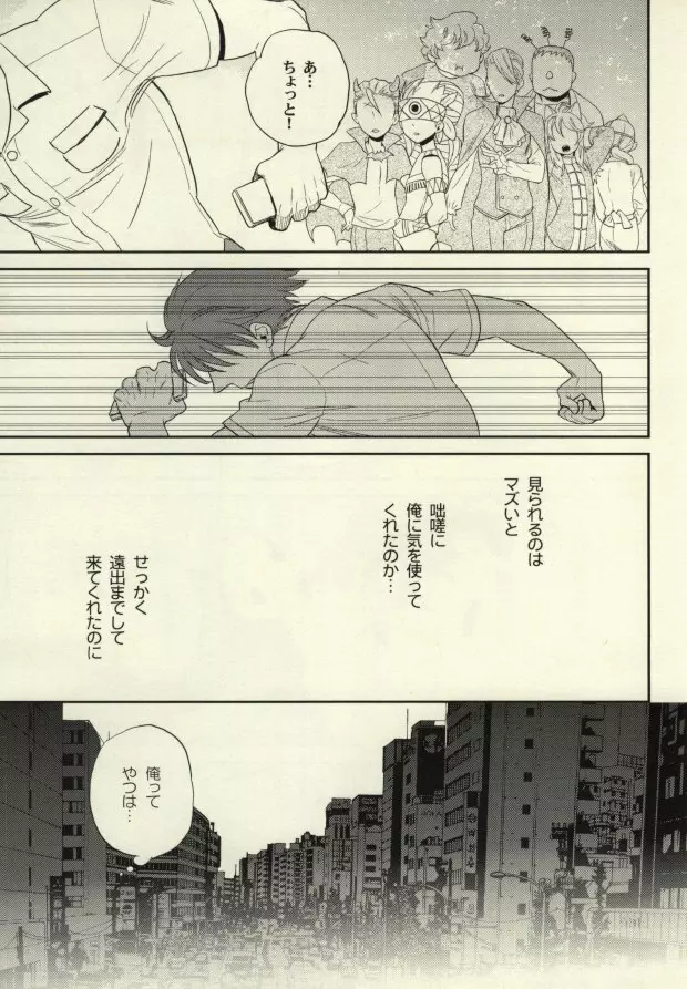 夏祭りに行けなかった二人の話 - page6