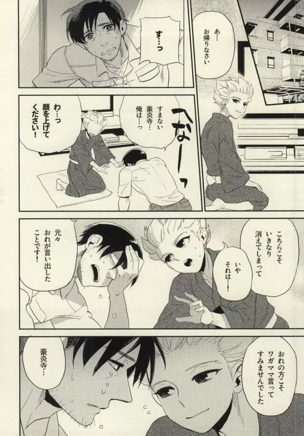 夏祭りに行けなかった二人の話 - page7