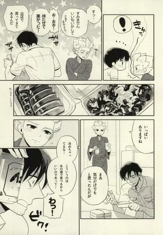 夏祭りに行けなかった二人の話 - page8