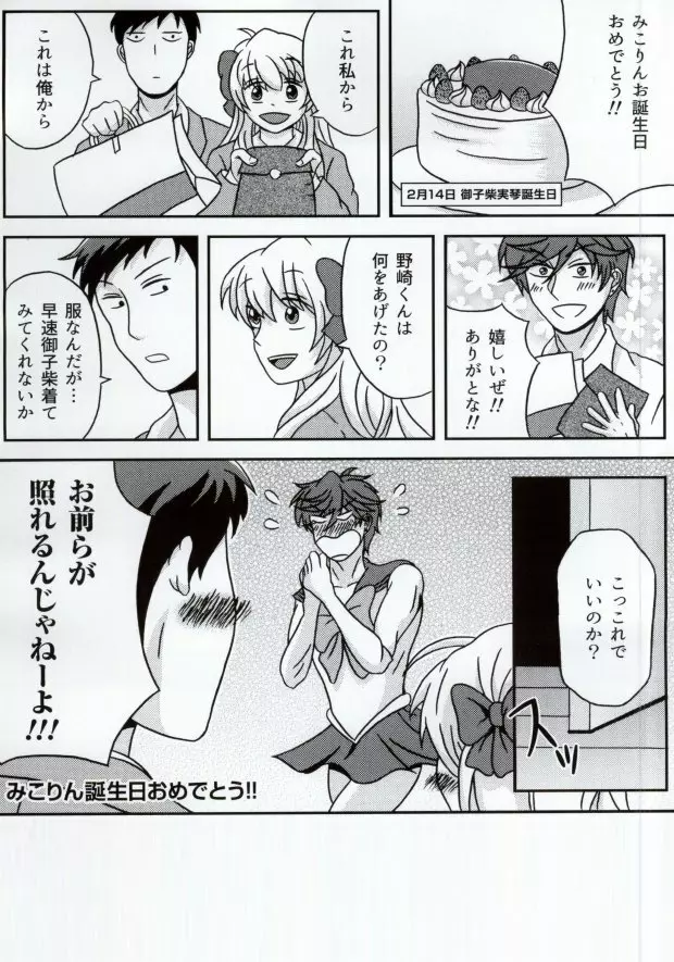 シシュンキ・フォーチュン～御子柴実琴の場合～ - page20