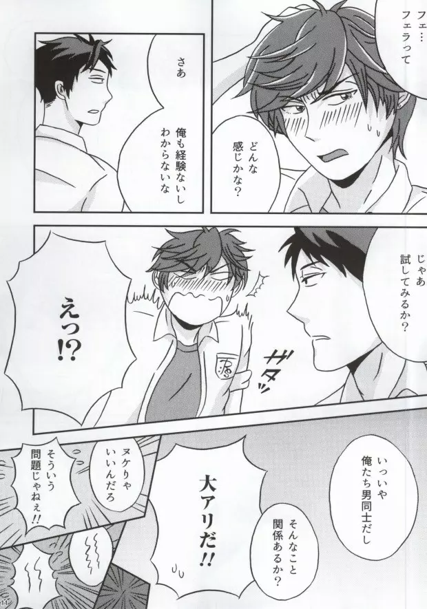 シシュンキ・フォーチュン～御子柴実琴の場合～ - page8