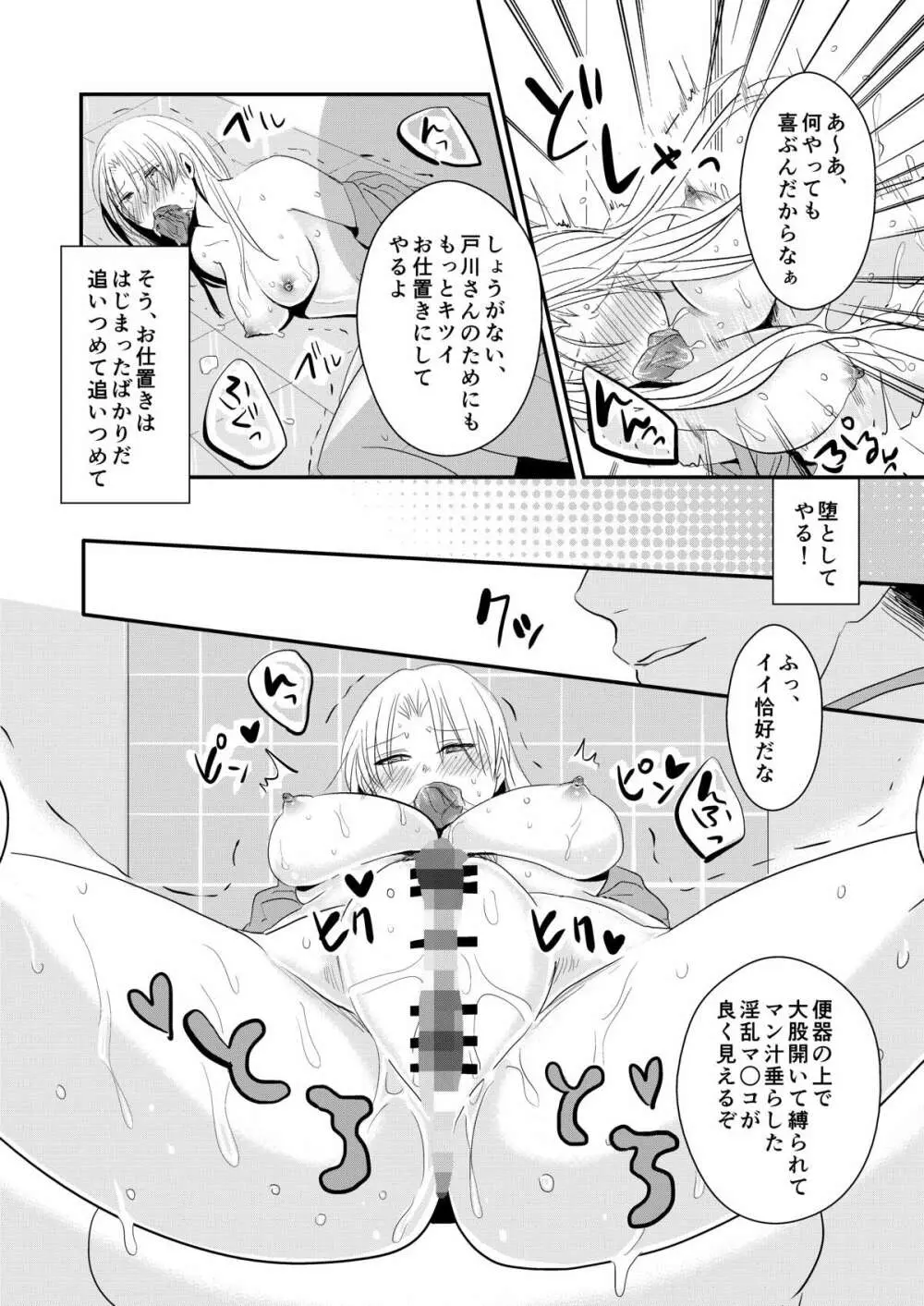 女学園堕とし - page15