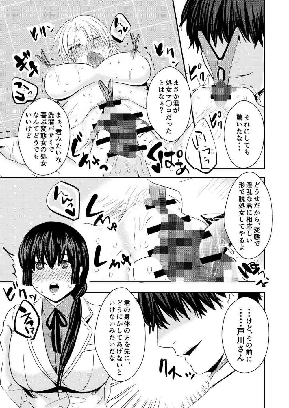 女学園堕とし - page18