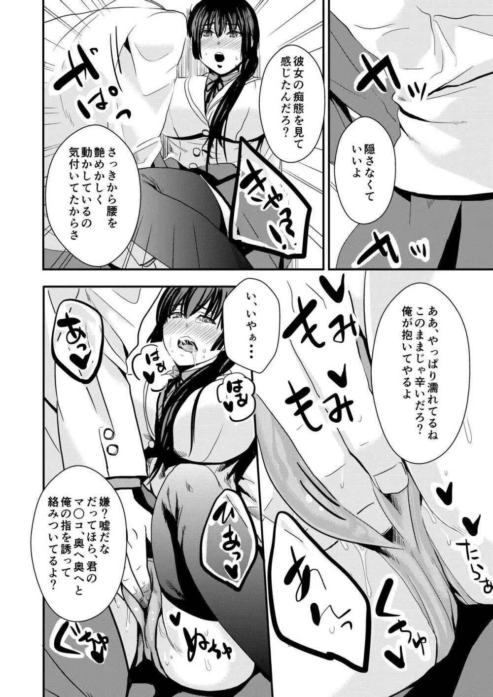 女学園堕とし - page19