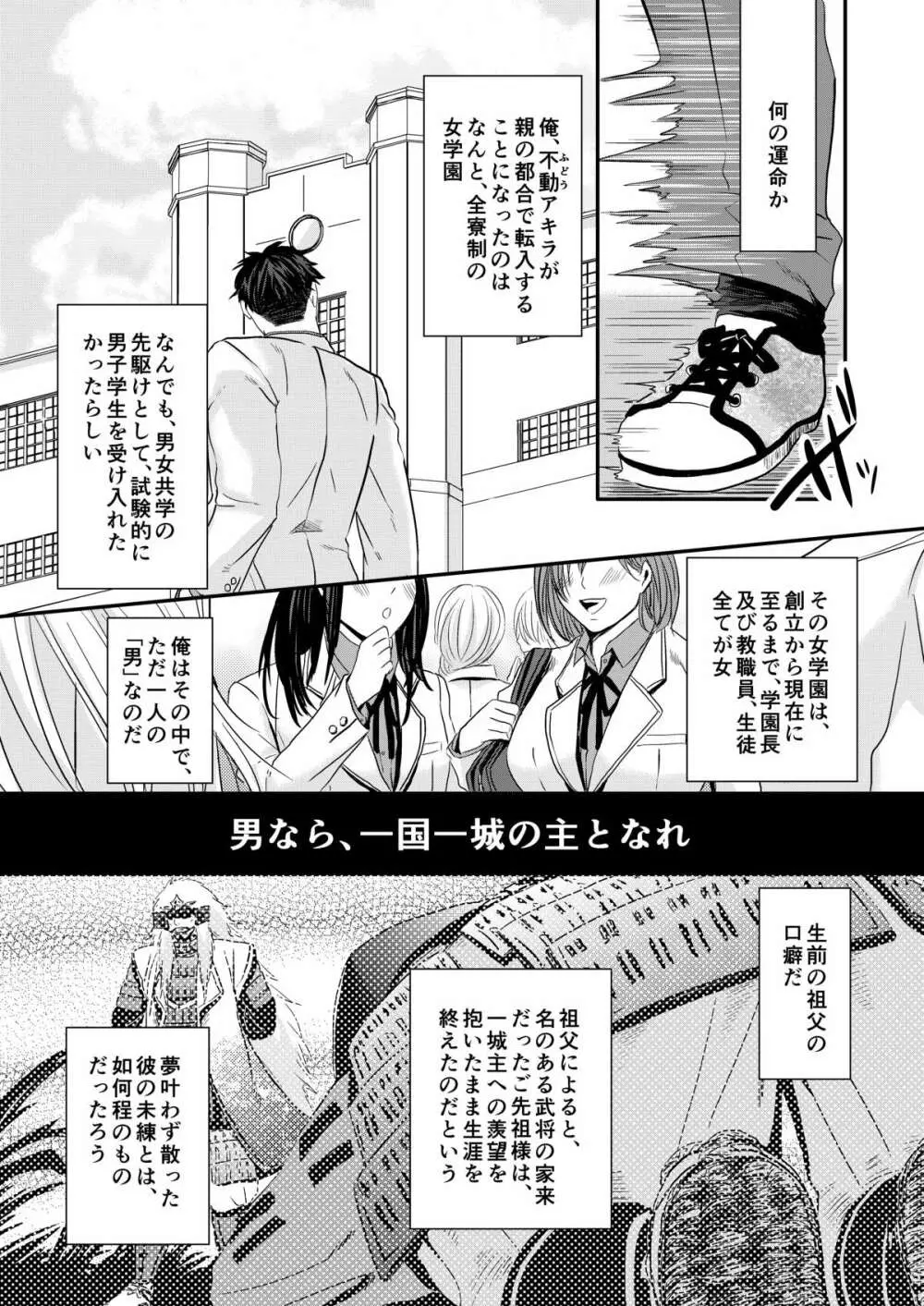 女学園堕とし - page2