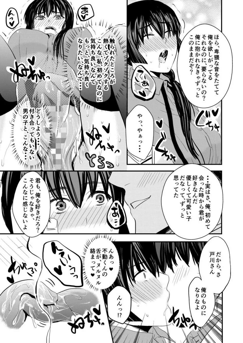 女学園堕とし - page20