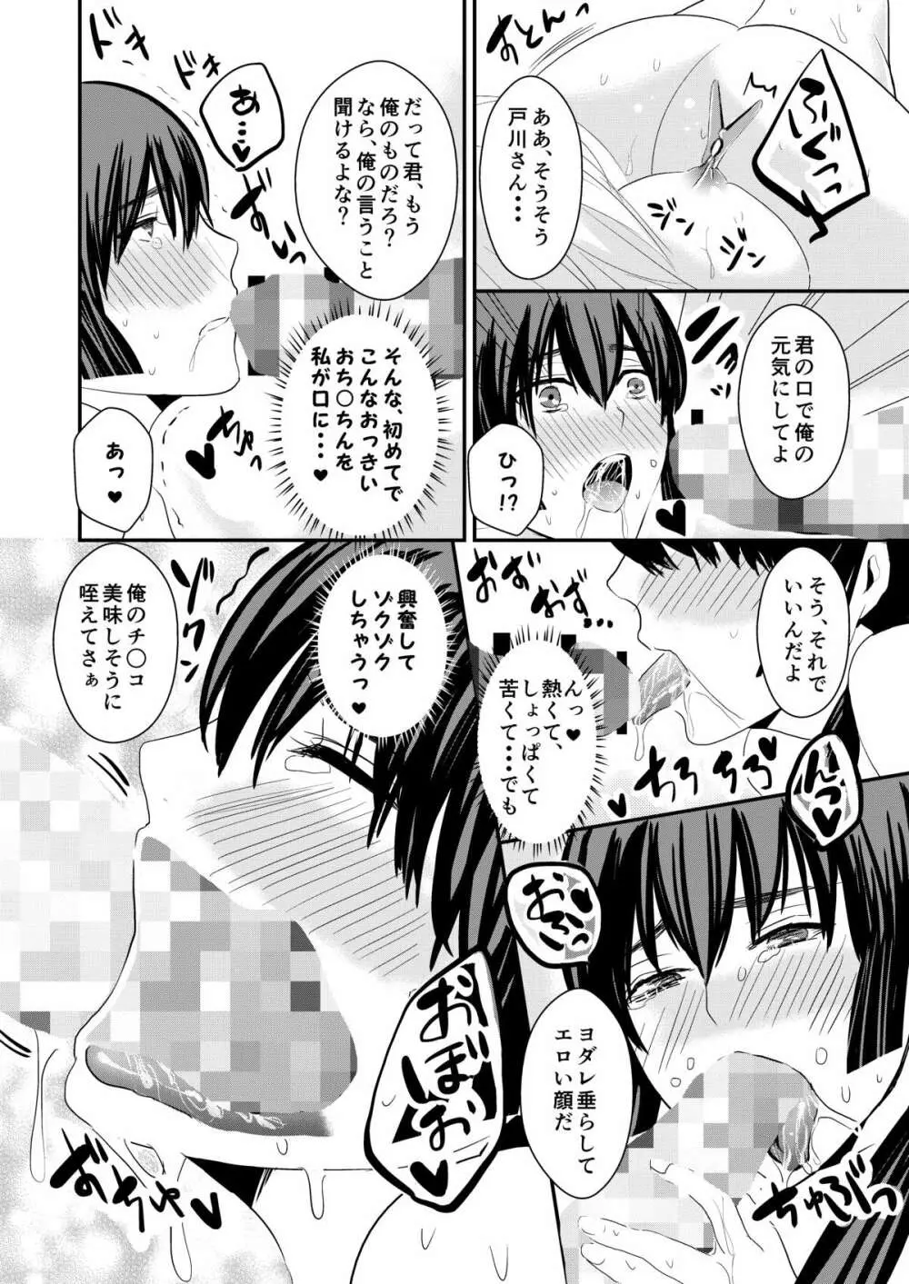 女学園堕とし - page23