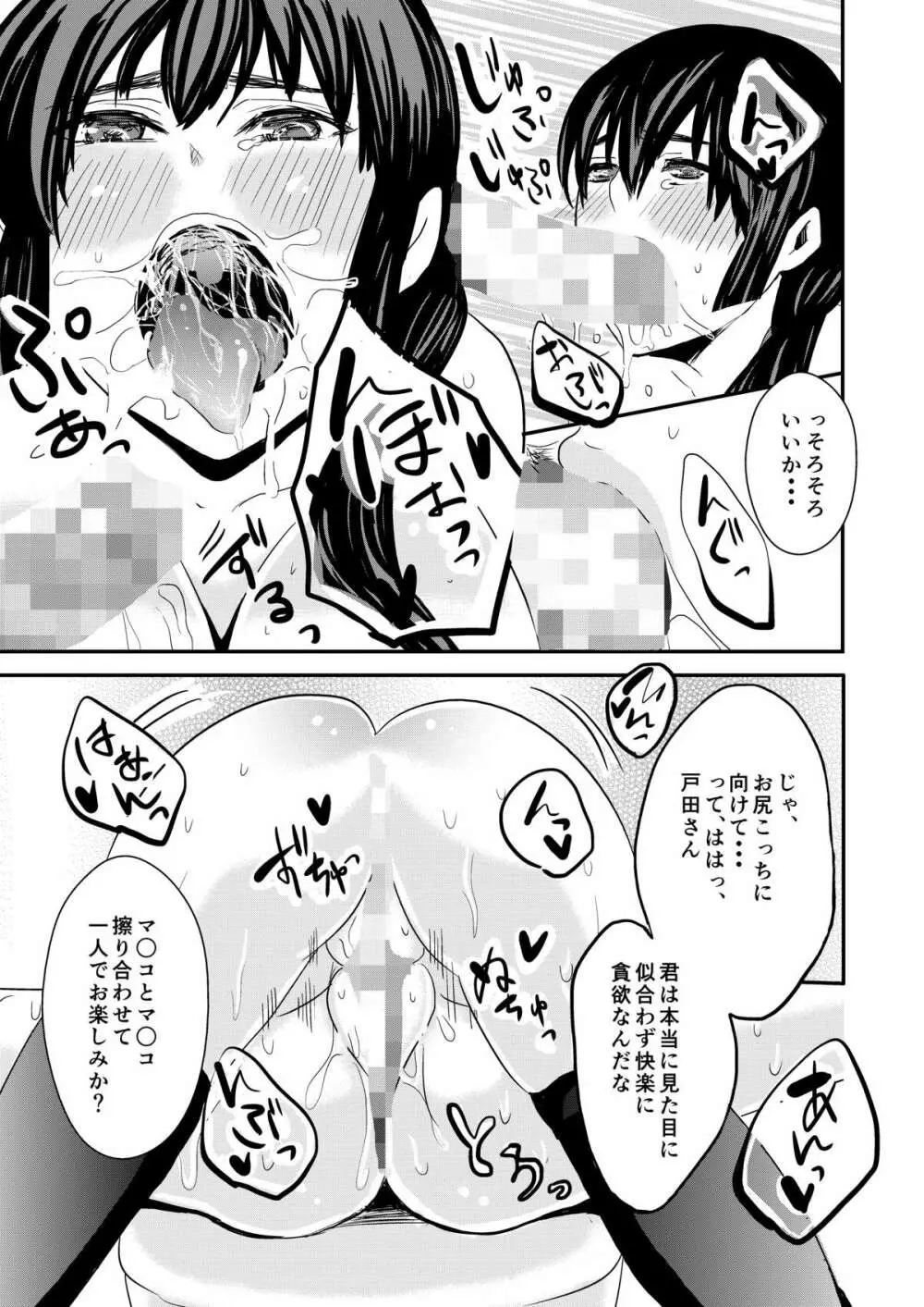 女学園堕とし - page24