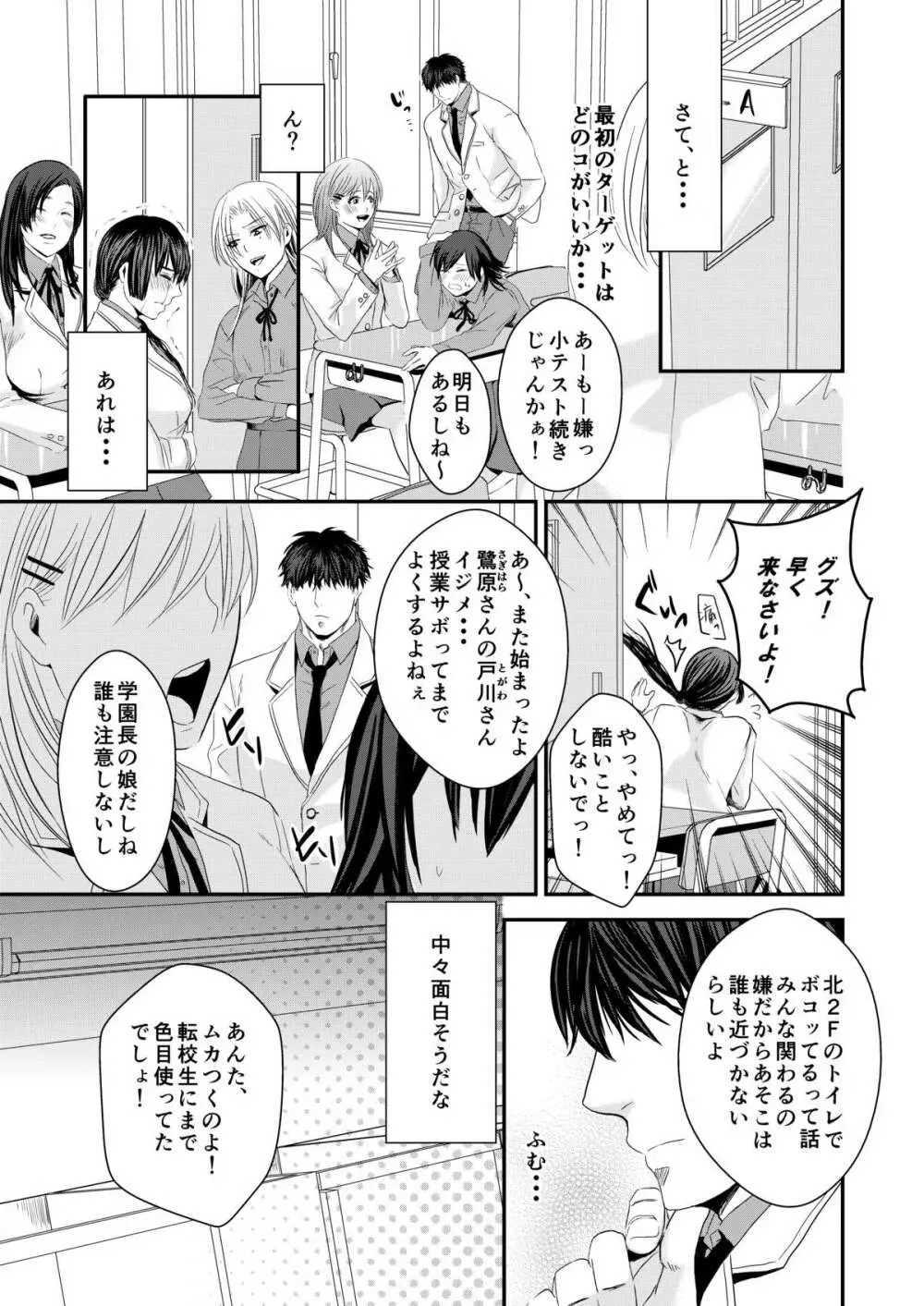 女学園堕とし - page4