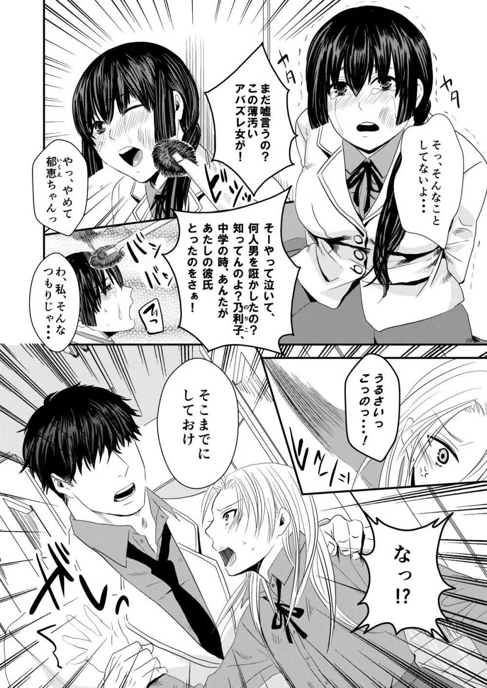 女学園堕とし - page5