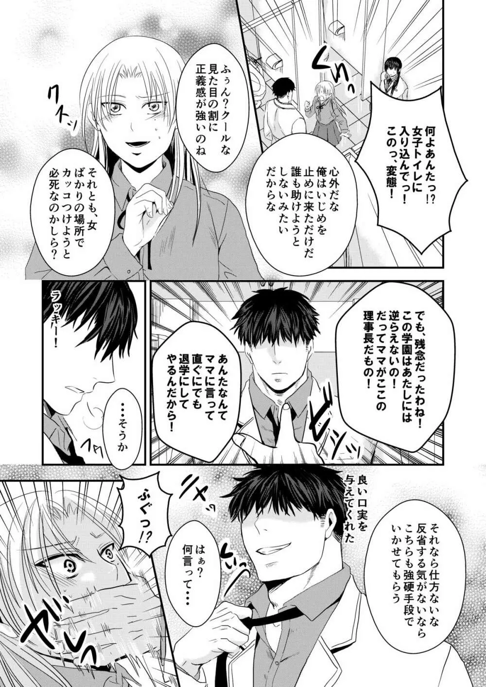 女学園堕とし - page6