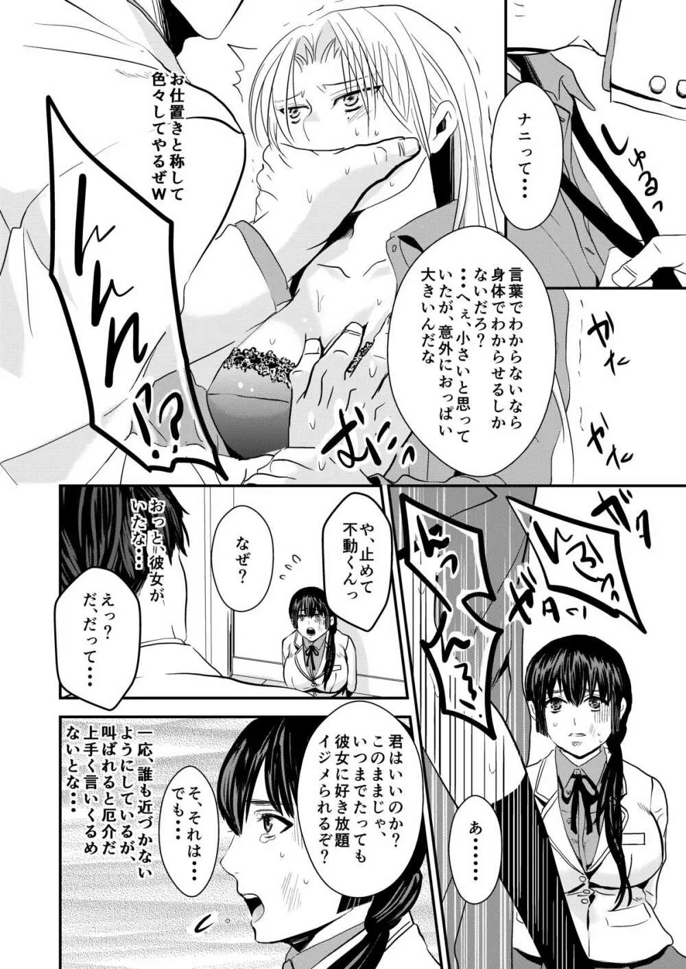 女学園堕とし - page7