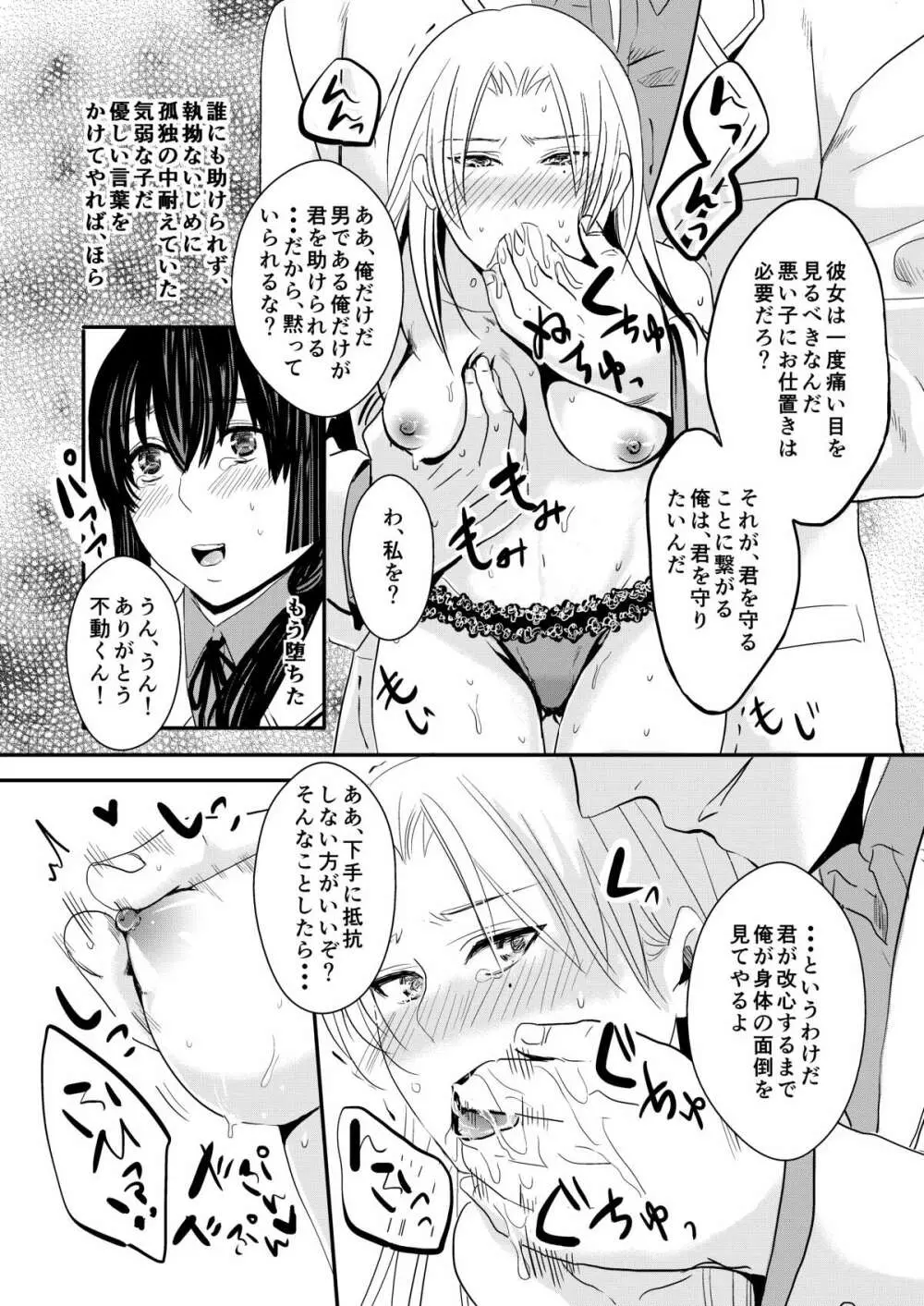 女学園堕とし - page8