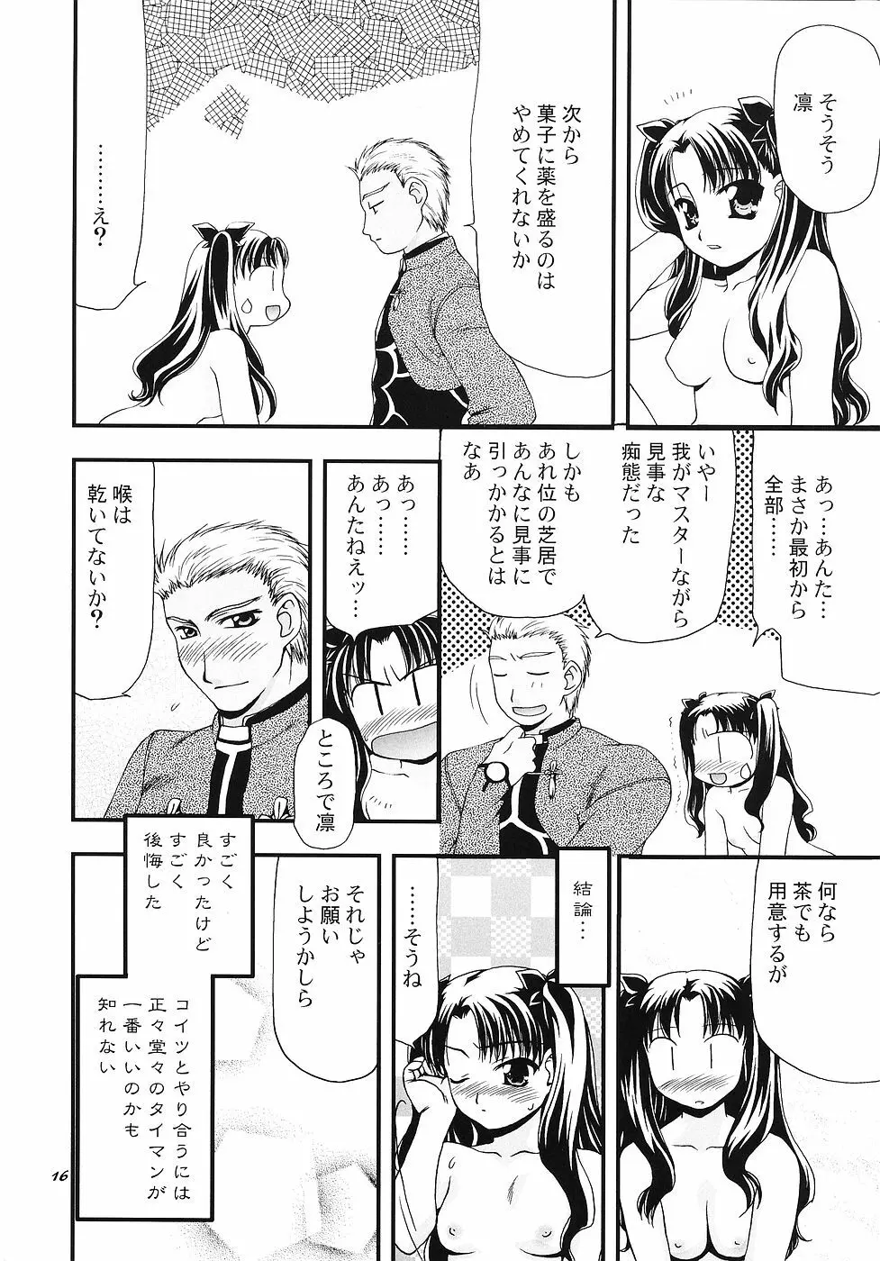 ラヴクラフト - page15