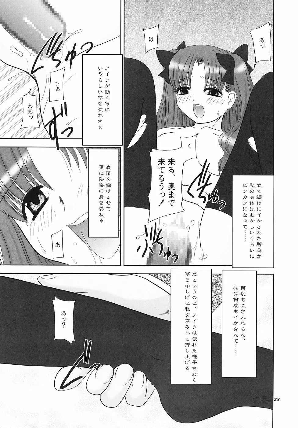 ラヴクラフト - page22