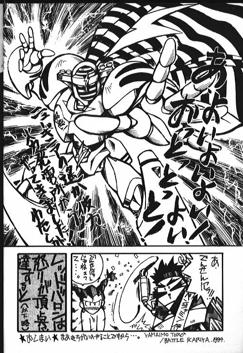 機動武闘伝電撃レッドバロン烈風隊6 - page13