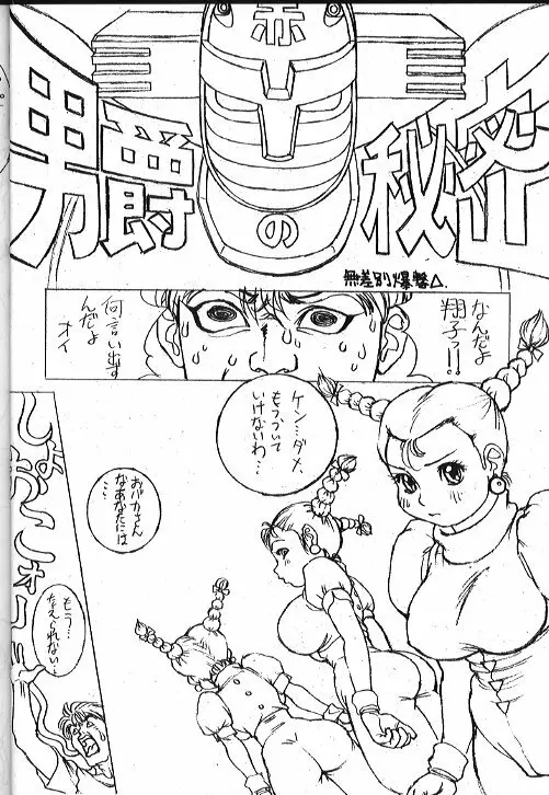 機動武闘伝電撃レッドバロン烈風隊6 - page17