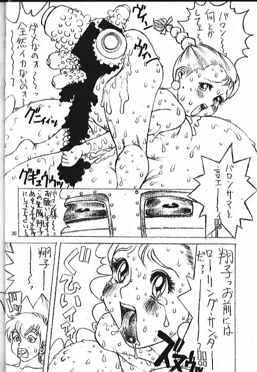 機動武闘伝電撃レッドバロン烈風隊6 - page25