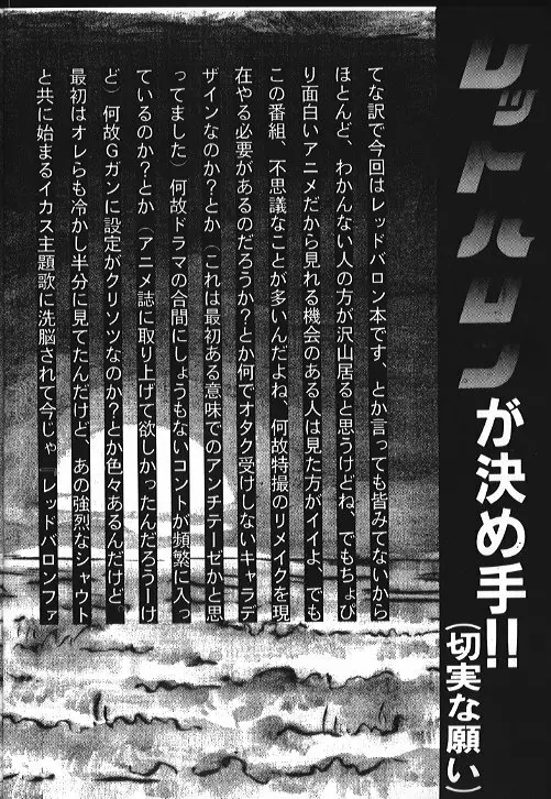 機動武闘伝電撃レッドバロン烈風隊6 - page3