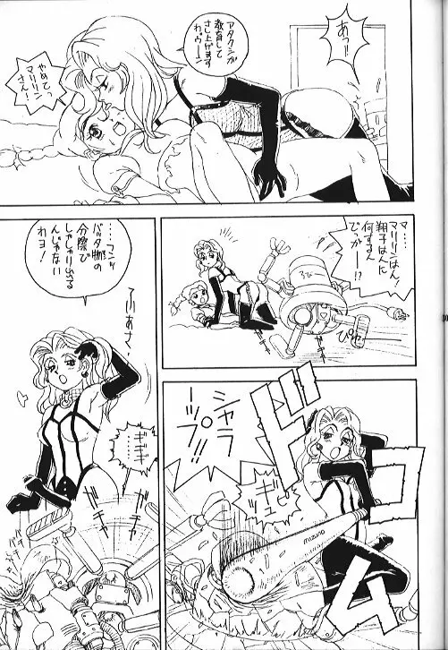 機動武闘伝電撃レッドバロン烈風隊6 - page30