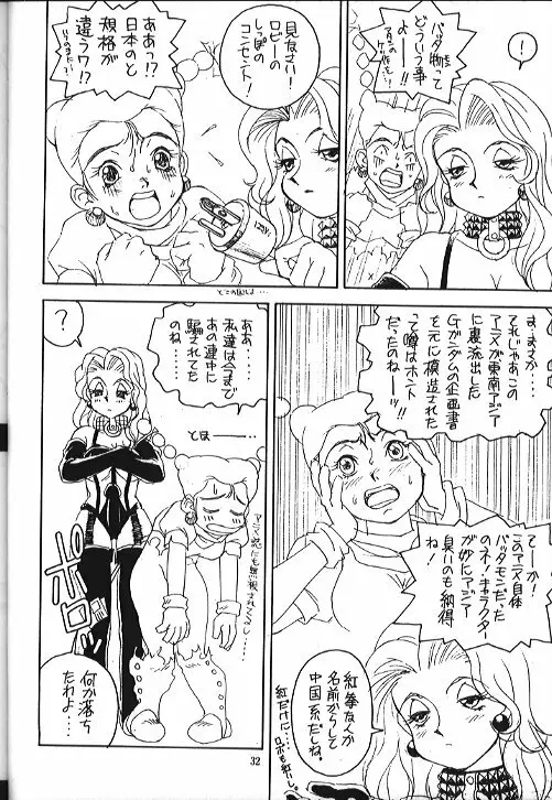 機動武闘伝電撃レッドバロン烈風隊6 - page31