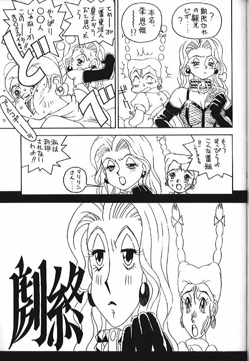 機動武闘伝電撃レッドバロン烈風隊6 - page32