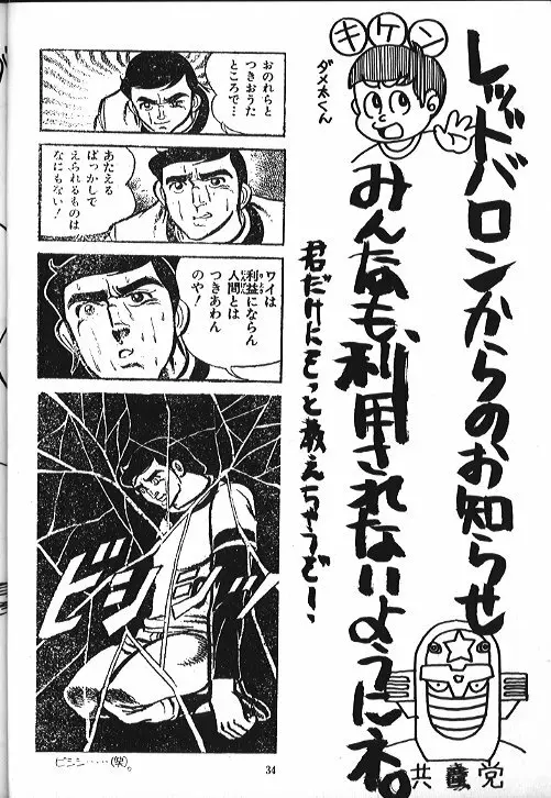 機動武闘伝電撃レッドバロン烈風隊6 - page33