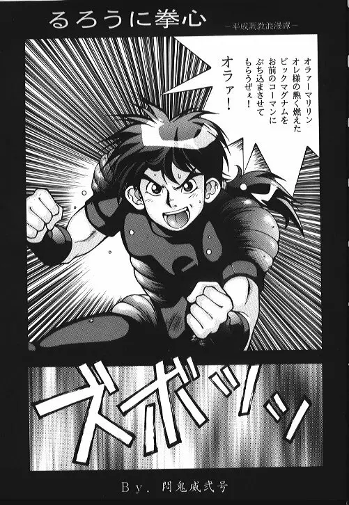 機動武闘伝電撃レッドバロン烈風隊6 - page6