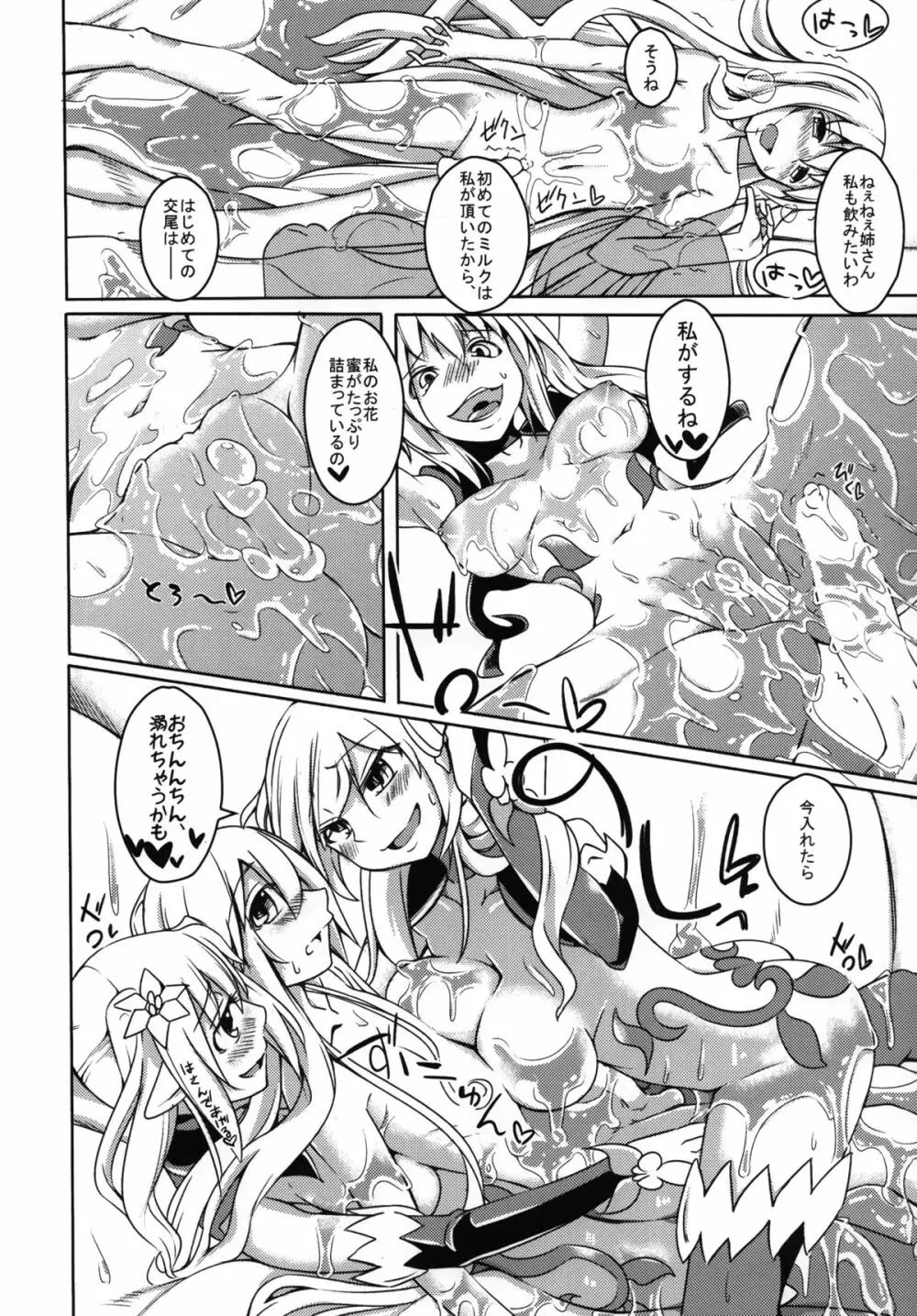 (C88) [SlapStickStrike (ステルス改行)] 私の魔物娘(こいびと)を紹介します! EX3 - page10