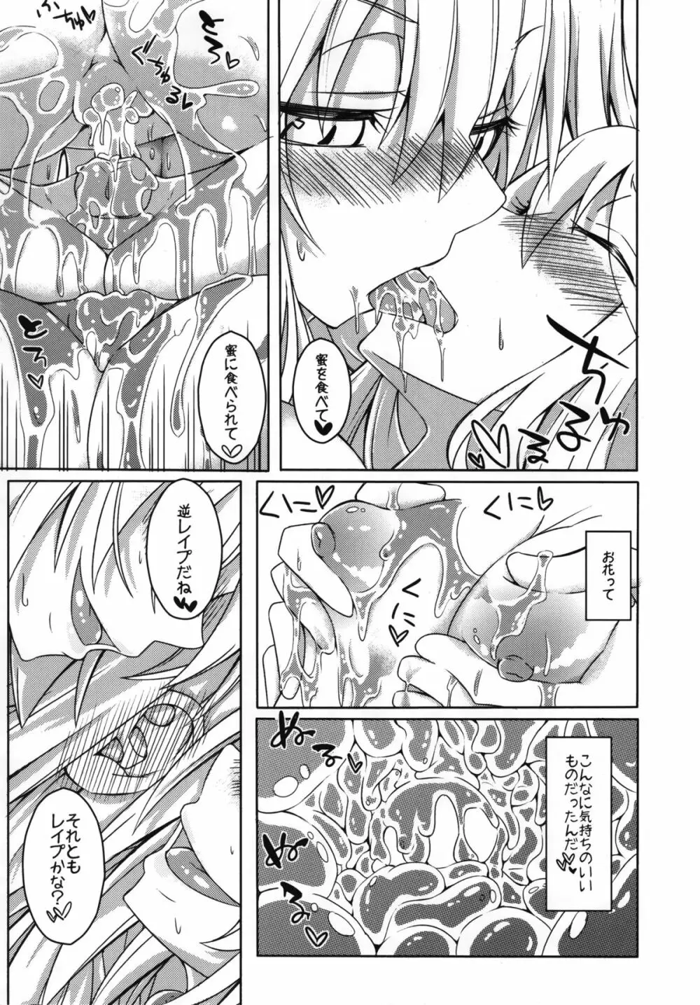 (C88) [SlapStickStrike (ステルス改行)] 私の魔物娘(こいびと)を紹介します! EX3 - page13