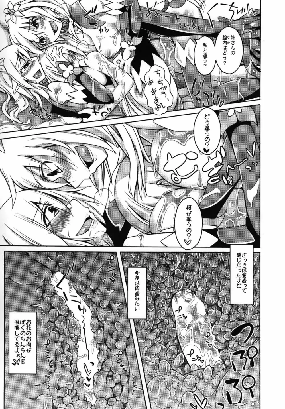 (C88) [SlapStickStrike (ステルス改行)] 私の魔物娘(こいびと)を紹介します! EX3 - page15