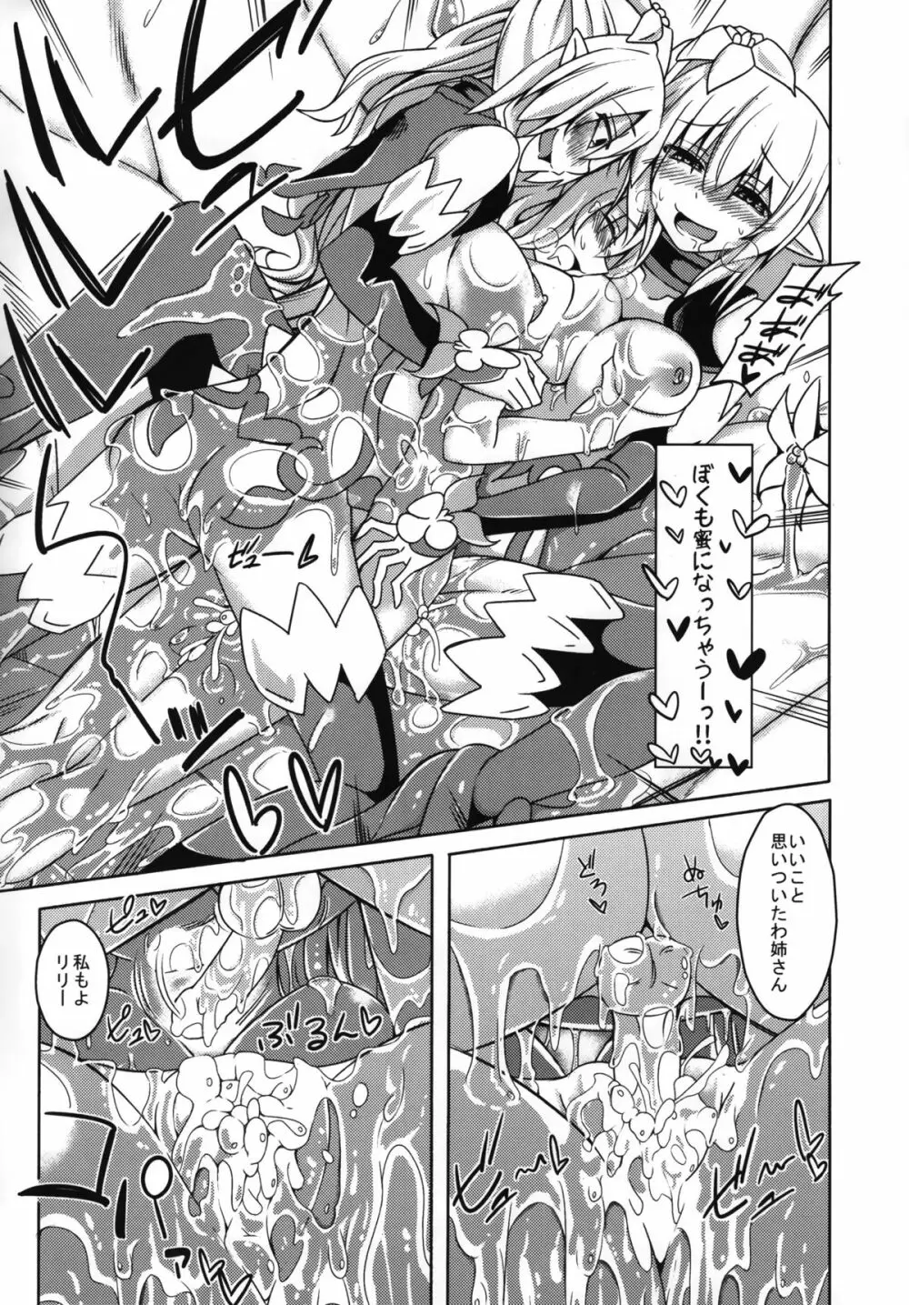 (C88) [SlapStickStrike (ステルス改行)] 私の魔物娘(こいびと)を紹介します! EX3 - page17