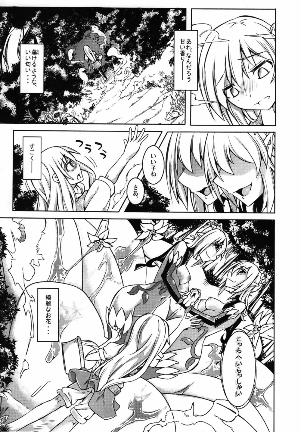 (C88) [SlapStickStrike (ステルス改行)] 私の魔物娘(こいびと)を紹介します! EX3 - page5