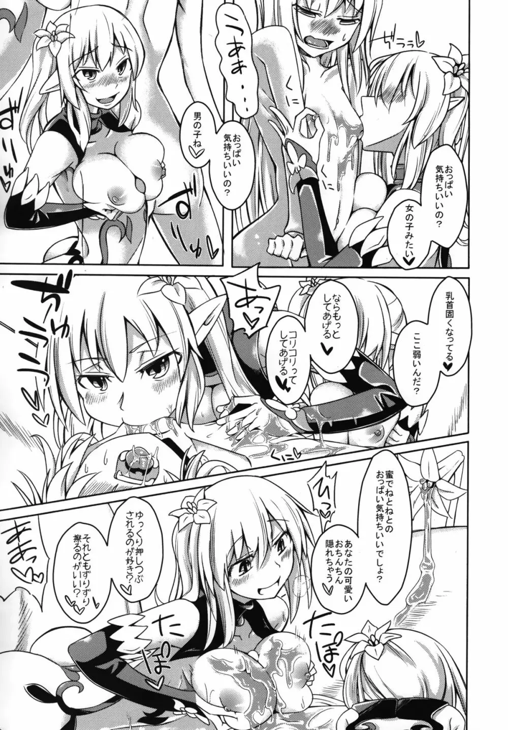 (C88) [SlapStickStrike (ステルス改行)] 私の魔物娘(こいびと)を紹介します! EX3 - page7