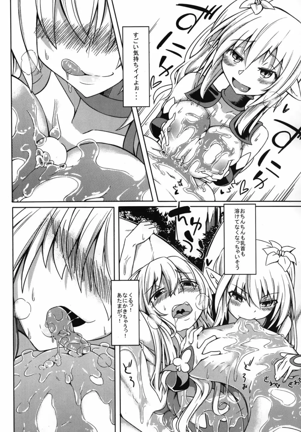 (C88) [SlapStickStrike (ステルス改行)] 私の魔物娘(こいびと)を紹介します! EX3 - page8