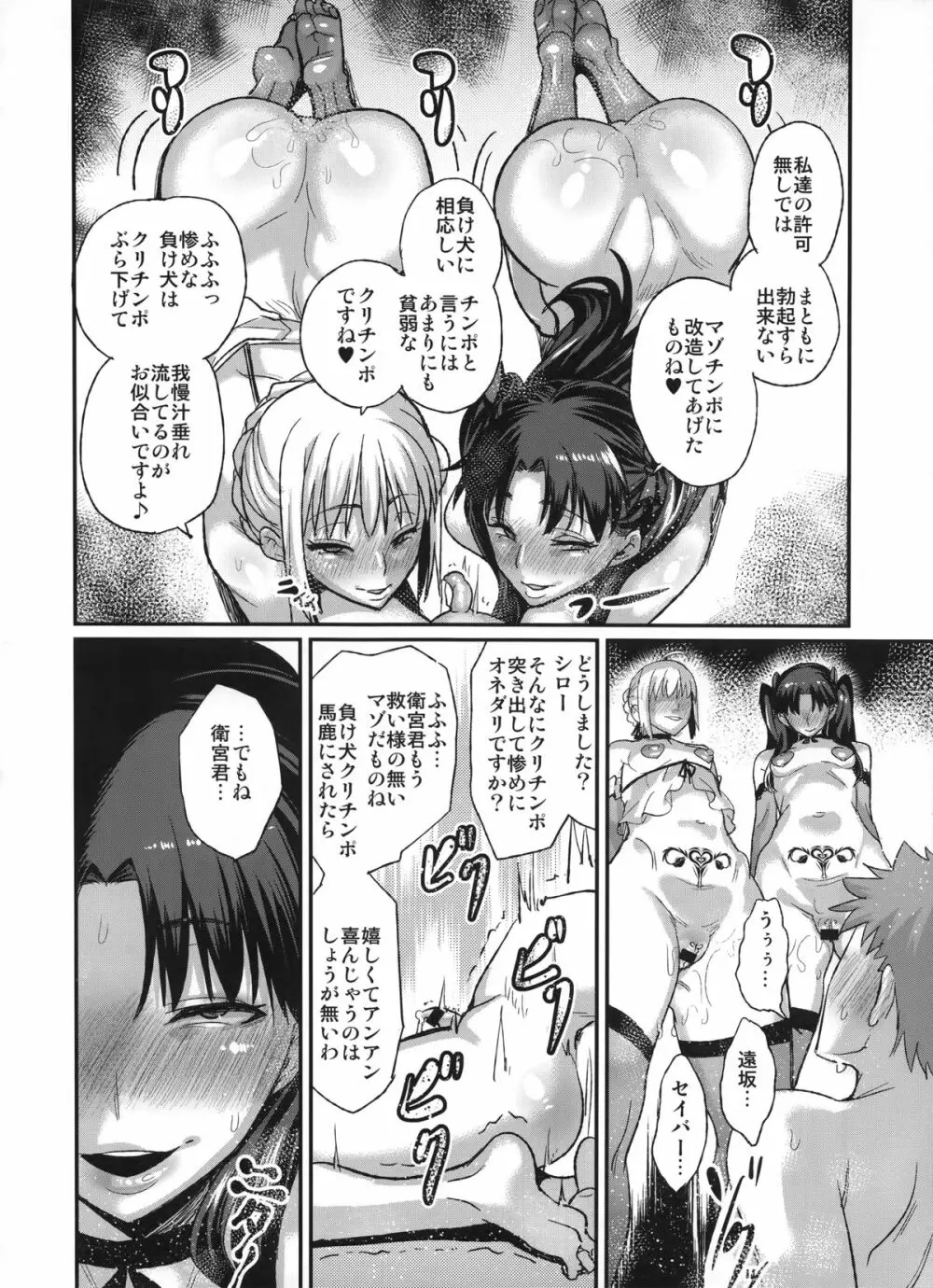 退廃ノススメ - page22