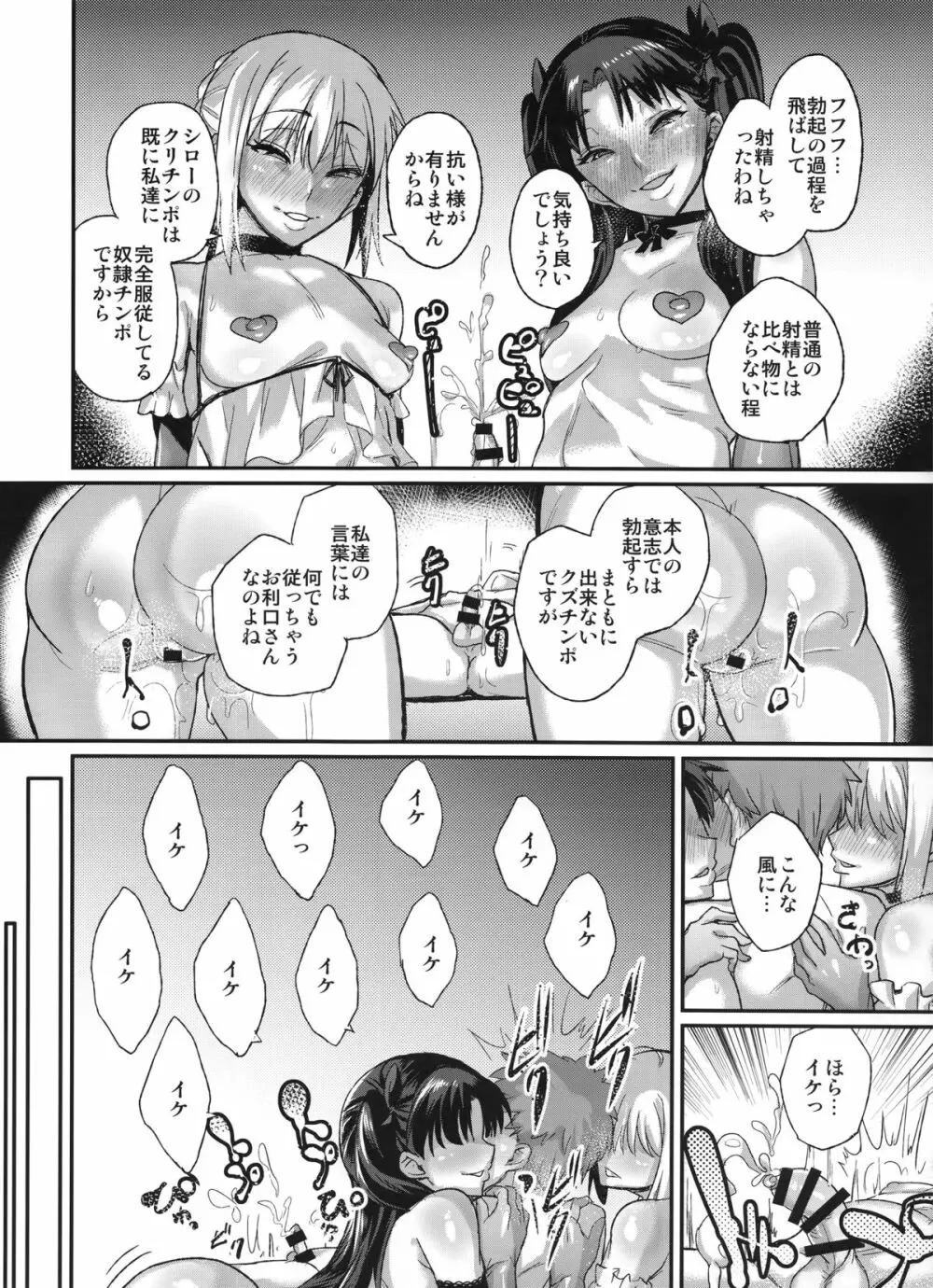 退廃ノススメ - page24