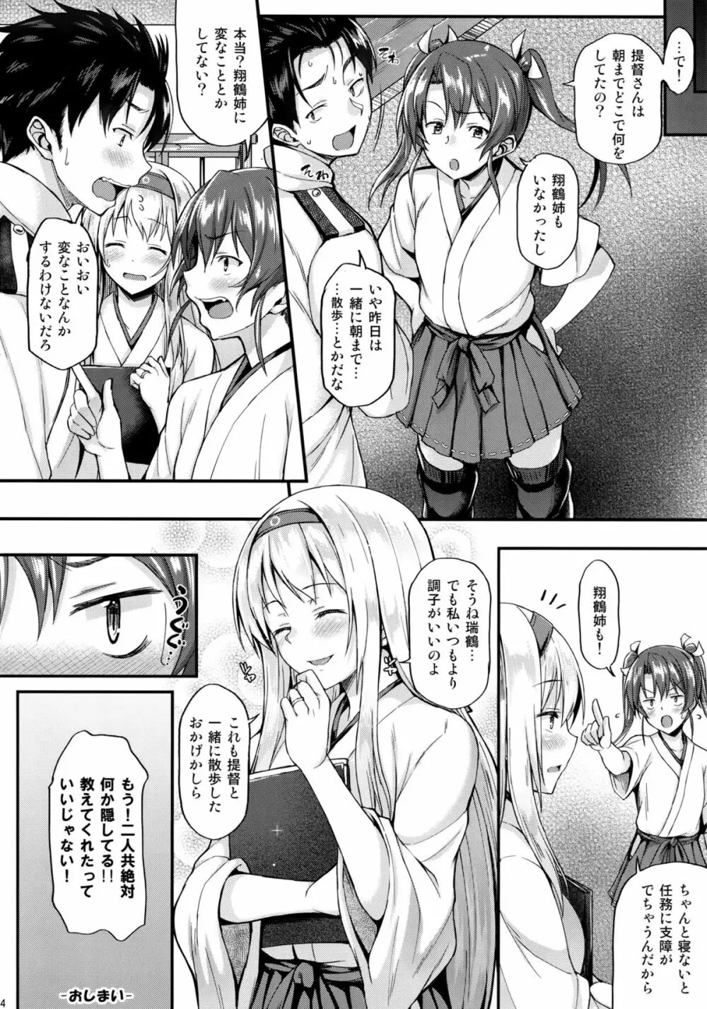 翔鶴とイチャイチャしたい!! - page23