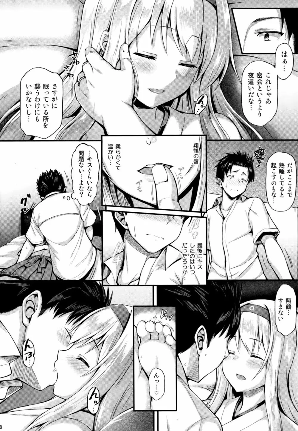 翔鶴とイチャイチャしたい!! - page7