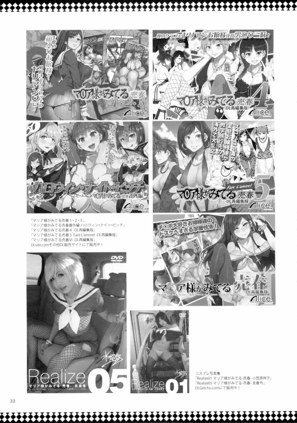 マリア様がみてる売春7 - page33